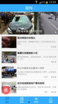 今日爆料官方下载网站,今日爆料带你一探究竟 第2张 今日爆料官方下载网站,今日爆料带你一探究竟 第2张